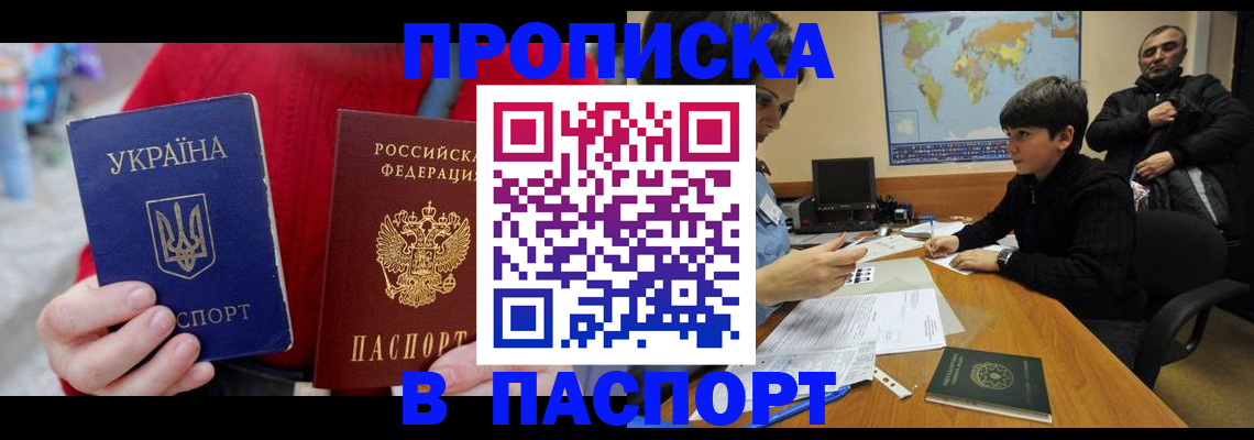 прописка ребенка в Якутске