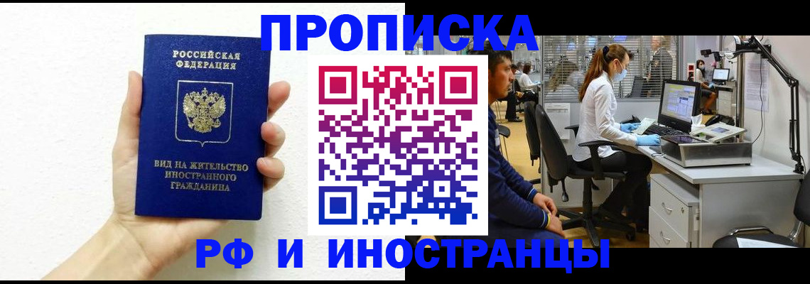 прописка для школы в Якутске