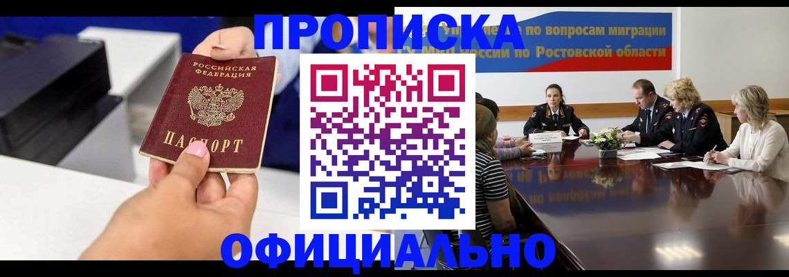 временная регистрация для школы в Якутске