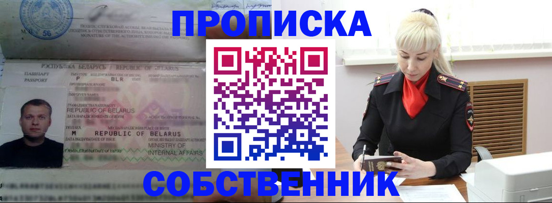 прописка для работы в Якутске