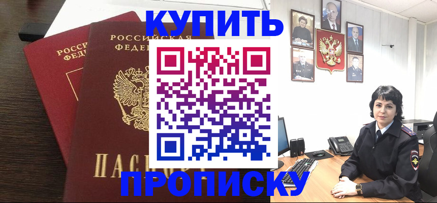 временная регистрация 2025 в Якутске